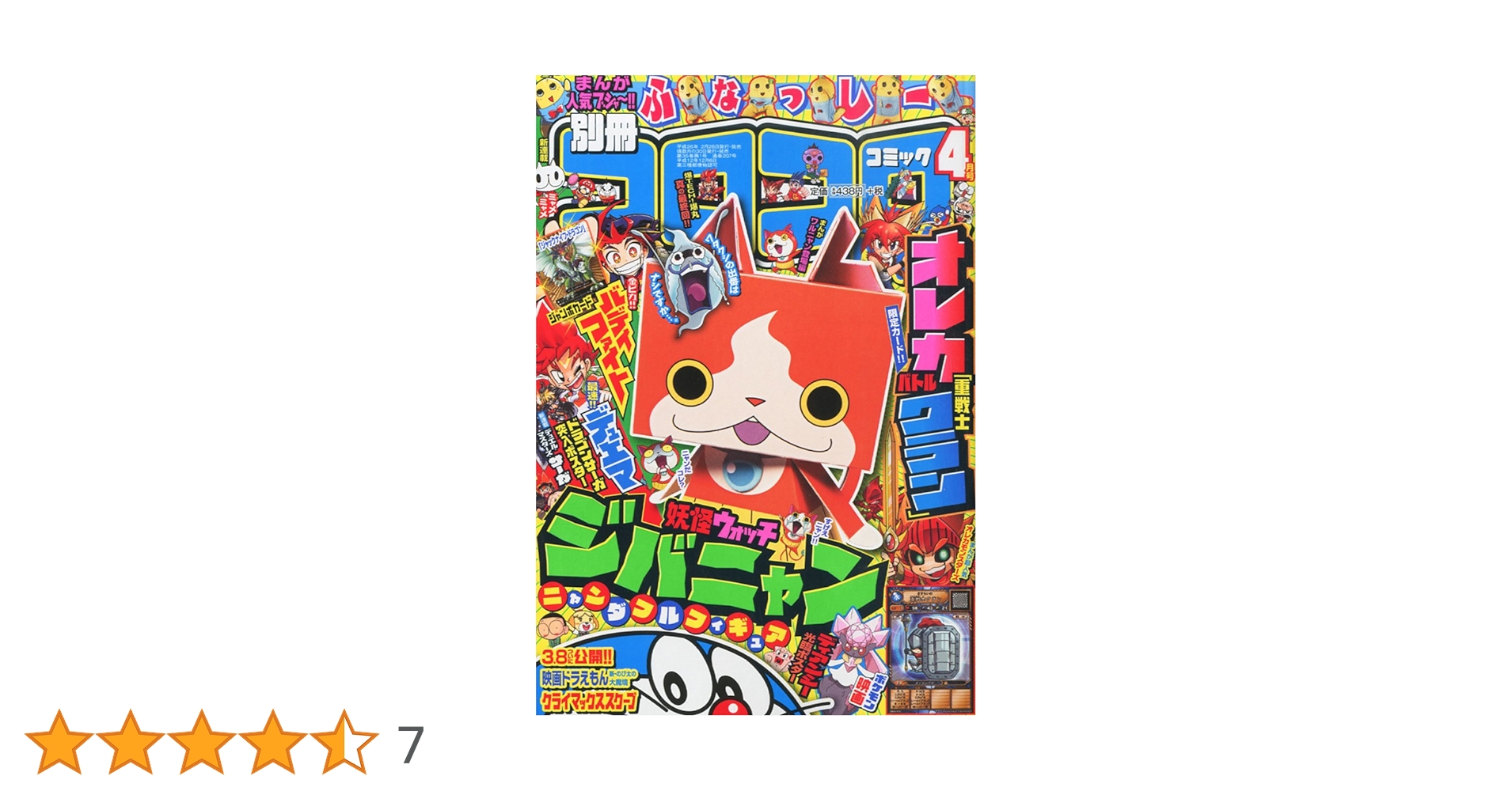 別冊コロコロコミック2014年　まとめ売り 1091071_n.jpg